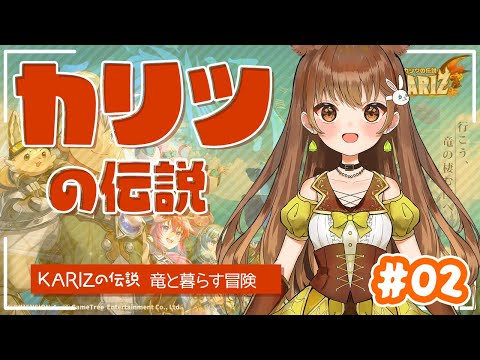 【KARIZ】#02 カリツの伝説、勇者の力を手に入れた❓🐰🍀【黒絵アリス／VTuber】