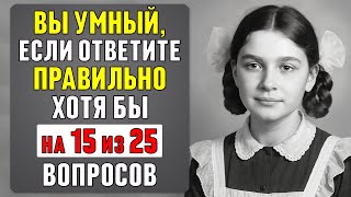 видео: Как хорошо вы учились в школе? ВОПРОСЫ, на которые раньше отвечали БЕЗ GOOGLE #тест 84 картинка: Как хорошо вы учились в школе? ВОПРОСЫ, на которые раньше отвечали БЕЗ GOOGLE #тест 84