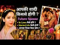 ♥️🏡Future Spouse 💍 👩❤️👨 / In Laws / Over All Married Life TAROT CARD Timeless Reading