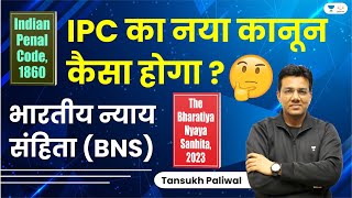 How will be The New Law of IPC? Colonial Laws Changes | Tansukh Paliwal | Linking Laws