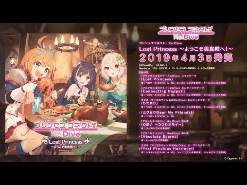 【紹介動画】 「プリンセスコネクト！Re:Dive　Lost Princess　～ようこそ美食殿へ！～」
