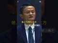 马云-金玉良言字字珠玑