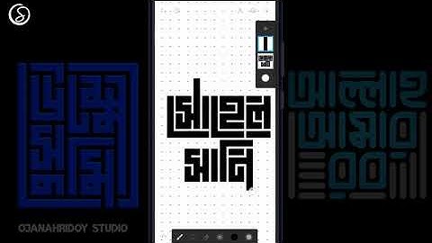 Bangla Typography by Android | Infinite Design Art | Ojanahridoy Studio