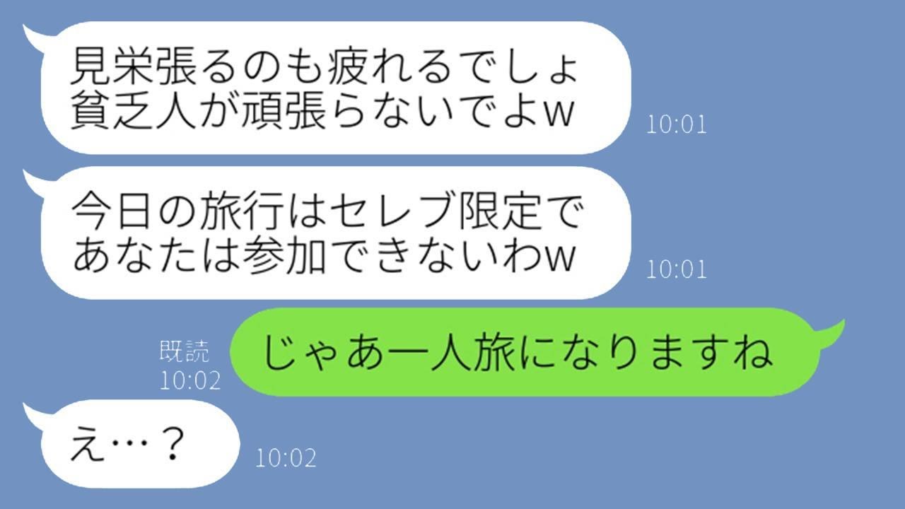 私を勝手に貧乏だと決めつけて年に一度のママ友旅行から外したボスママ「見栄を張らなくていいよw」→北海道旅行当日、現地で金持ちアピールをしていた女性に真実を教えた結果w