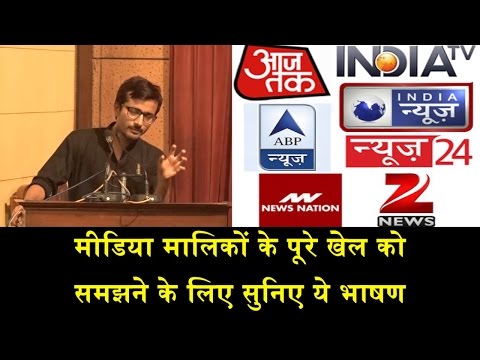 मीडिया मालिकों की दिलीप खान ने खोली पोल/SPEECH OF DILIP KHAN ON MEDIA OWNERSHIP