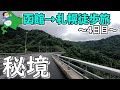 【最難関】悲劇の連続!歩いて数々の峠を越えろ!!函館→札幌314km徒歩旅Part.3【徒歩旅】【4日目】