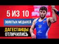 Борцы Дагестана - лучшие на чемпионате России в Бурятии