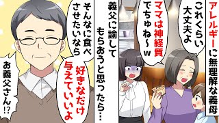 息子の卵アレルギーに理解がない姑⇒何度言ってもアレルゲンをあげようとするので義父に相談すると…義父「母さんの好きにすれば良い。ただし…」【スカッとする話】