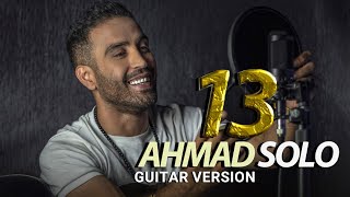 Ahmad Solo - Shok (Guitar Version) | OFFICIAL TRACK احمد سلو - شوک ورژن گیتار Resimi
