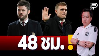 Download Lagu ด่วน ! ผีเตรียมตั้ง 'คาร์ริค' ใน 48 ชั่วโมง | ป๊อป วีระพล MP3