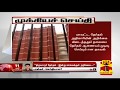 New video by Thanthi TV on YouTube