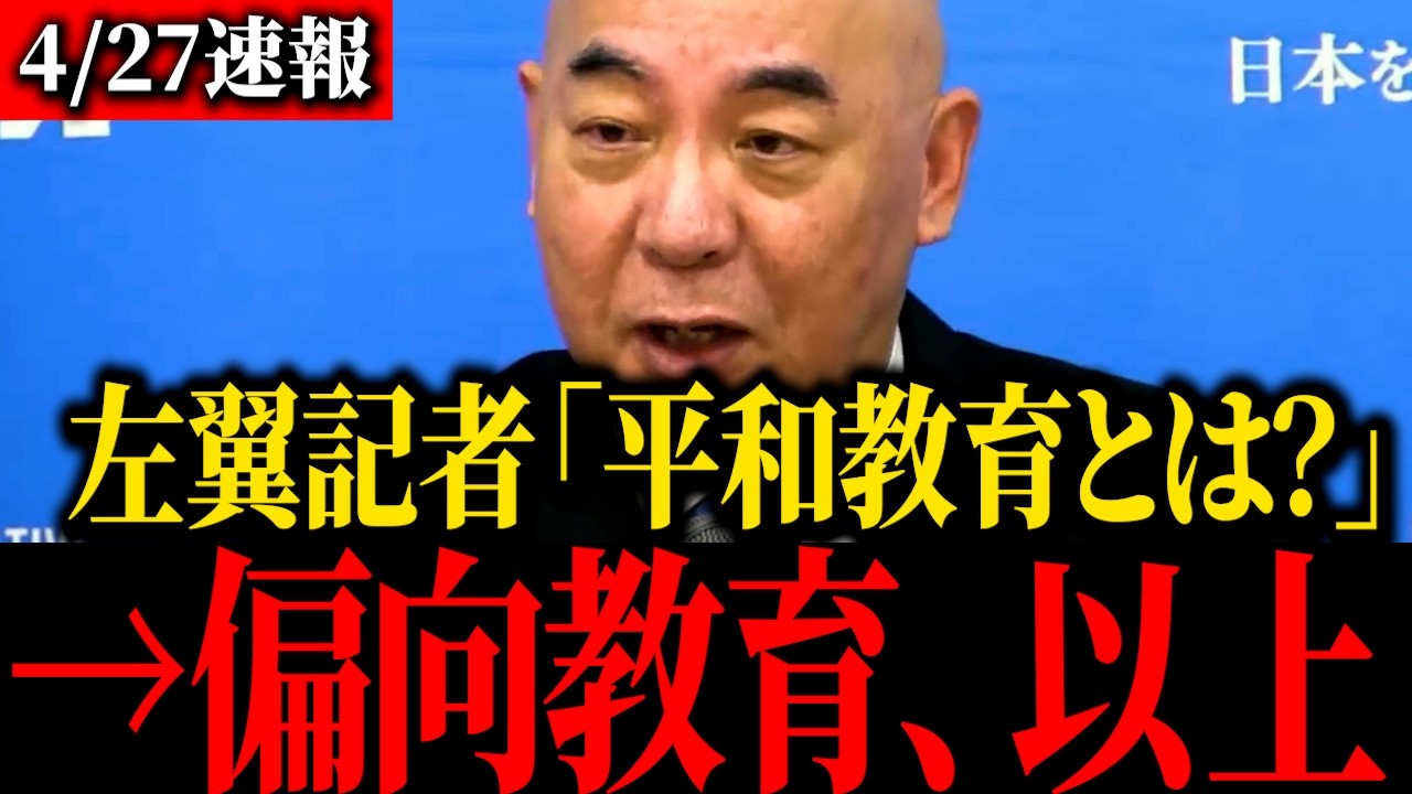 ※必ず見てください...トンデモナイ教育に反論します...【保守】