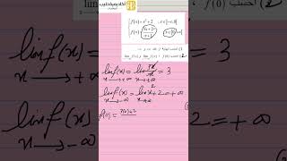 الاجابة عن اسئلة  التلاميذ 04 حساب النهايات   #رياضيات #bacdz #اكسبلور #maths #2026