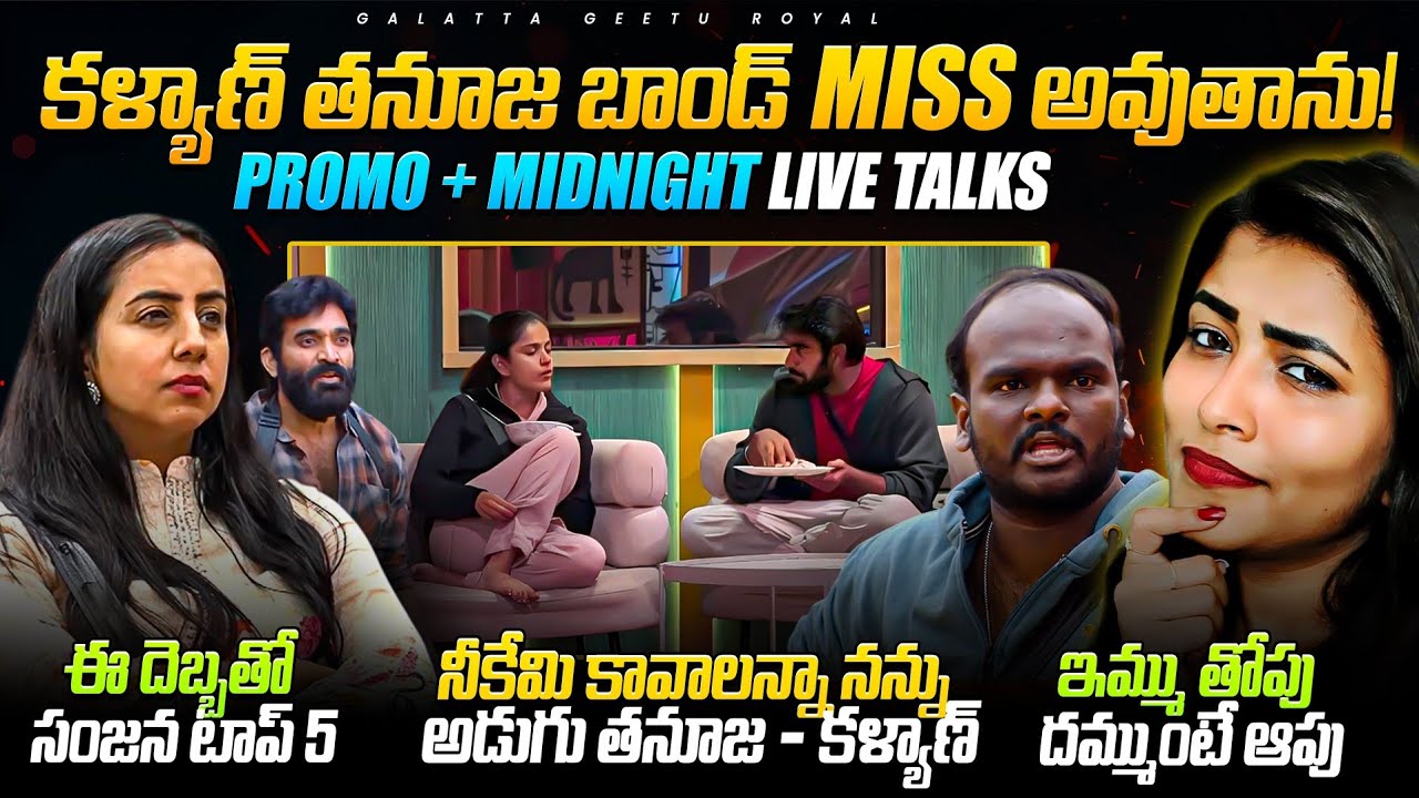 Thanuja Kalyan Bonding 😍Sanjana Top 5 | Dec 09 Midnight Live Updates by Geetu Royal | StarMaa