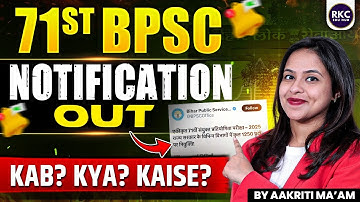 71st BPSC Notification Out | BPSC 71st Notification | 71st BPSC Preparation, Exam Date & Strategy