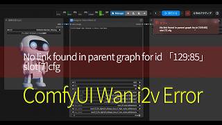 ComfyUI Error 'No link found in parent graph for id 「129:85」slot[7]cfg'【ComfyUI】Wan 2.2 I2V のエラー解決法
