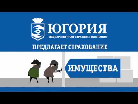 Югория страховая компания каско