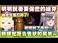 明明說著要保密的綿芽 轉頭就跑去告狀了w 角巻わため 角卷綿芽 響咲リオナ 夏色まつり 戌神ころね Vtuber中文翻譯 明明說著要保密的綿芽 轉頭就跑去告狀了w 角巻わため 角卷綿芽 響咲リオナ 夏色まつり 戌神ころね Vtuber中文翻譯