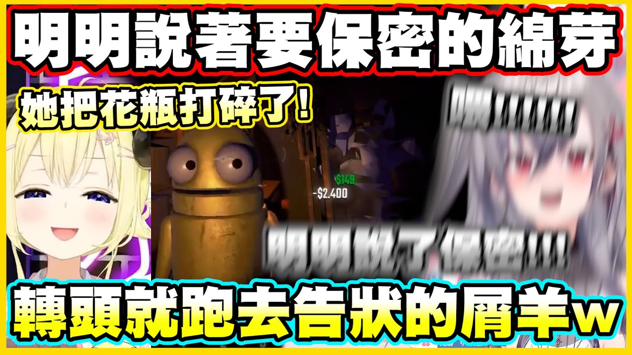 明明說著要保密的綿芽...轉頭就跑去告狀了w【角巻わため】【角卷綿芽】【響咲リオナ】【夏色まつり】【戌神ころね】【Vtuber中文翻譯】