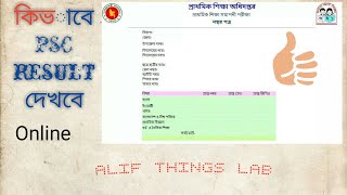 how to see my psc result. screenshot 5