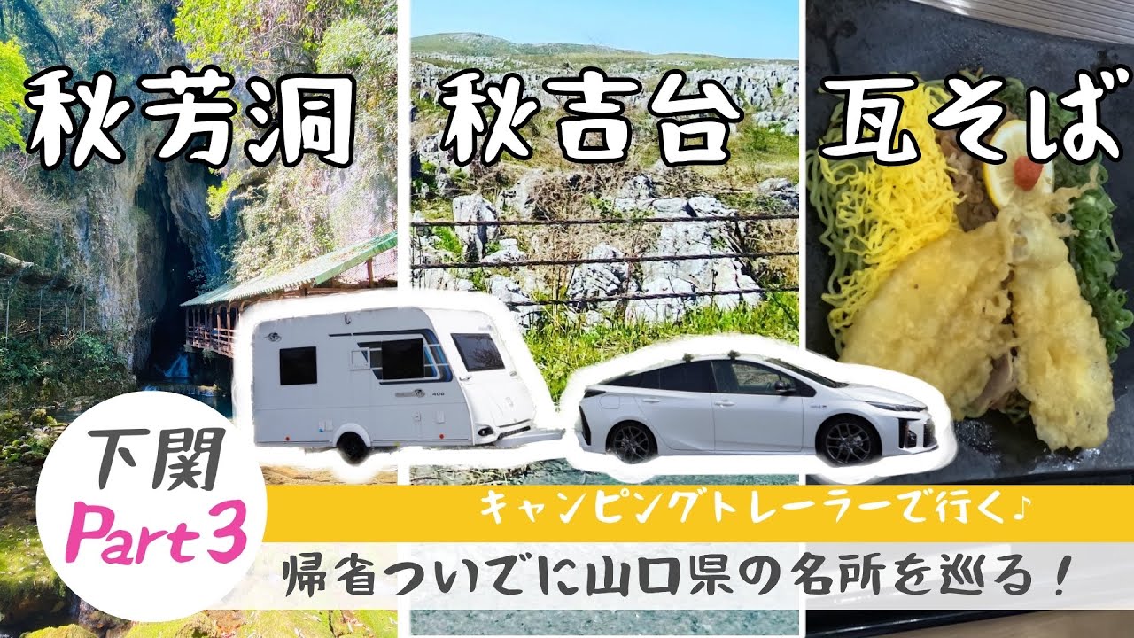 【旅行】瓦でそば⁉︎秋吉台観光と秋芳洞探検