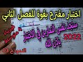 اختبار مقترح بقوة للفصل الثاني سنة رابعة متوسط 2022 النموذج 03