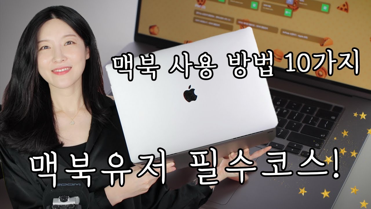 맥북 이렇게 사용합니다 I 화면 분할의 다양한 방법 I 빅서 위젯 I 사파리 배경화면, 검색엔진 추천 I 화면 공유 I 단축키 I 발열 관리 I 메뉴바 정리 I 배터리 수치화