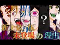 【鬼滅の刃】十二鬼月｢新･上弦ノ伍｣未登場の理由!!獪岳&鳴女の上弦就任時期の誤解と黒死牟との深い関係【205話で変柱が】【きめつのやいば】【考察】※ネタバレ注意