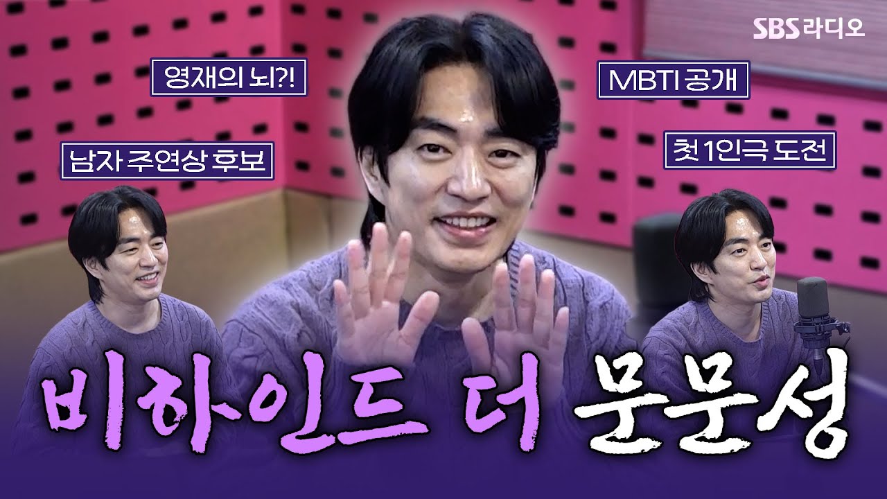 [FULL] 나의 달에서 너희를 기다릴게🌒 뮤지컬 ‘비하인드 더 문’ 의 배우 정문성 보는 라디오 | 박하선의 씨네타운 | 251226