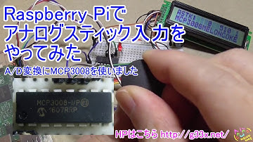 Raspberry Pi + Pythonでアナログ入力をやってみた2 / アナログジョイスティック MCP3008 A/D変換