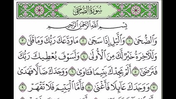 سورة الضحى بصوت القارئ أحمد العجمي holy quran . Koran Kareem