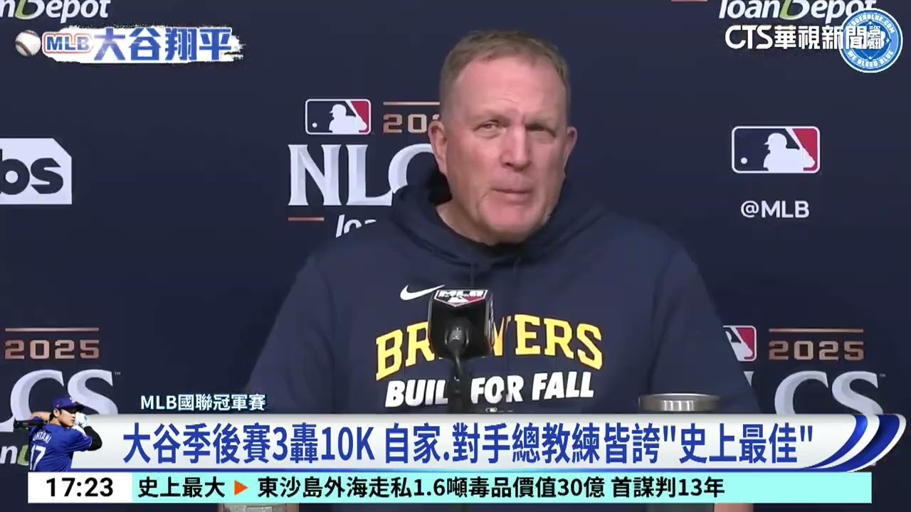 大谷季後賽3轟10K　自家.對手總教練皆誇「史上最佳」｜52華視CTSports｜20251018