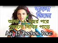 Aaj 18 Bochor Pore Dj Rahul Purulia Mp3 Song