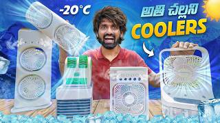 Unboxing & Testing Viral Mini Coolers - Summer Special 🔥🔥 Telugu Adventures