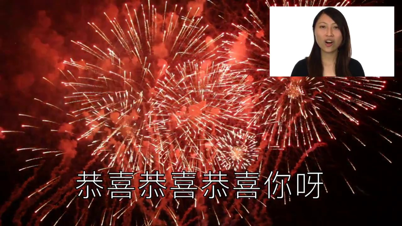 Happy Chinese Lunar New Year Song, 恭喜恭喜