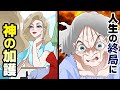 【漫画動画】若返りの能力を持つとどうなるのか?人生の終局で得た神からの加護【特殊能力】
