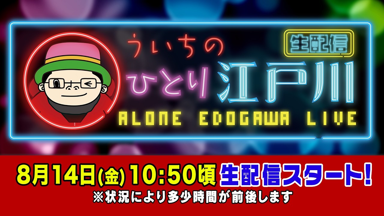 ボートレース【ういちの一人江戸川生配信　第88回】