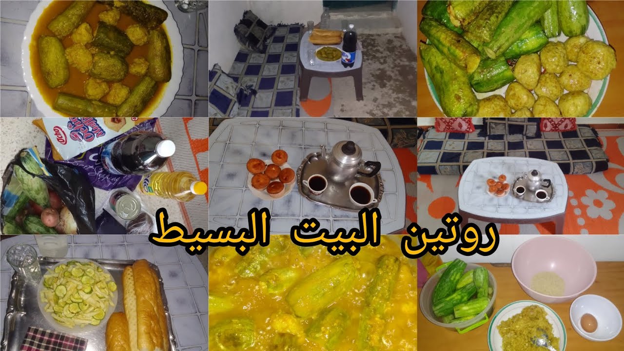 سلام غاليات 😍😘🥰مقتطافات من روتين بسيط