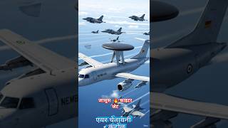 नेत्रा AEW 🚨✈️ | भारत की आंखें आसमान में 👁️🇮🇳 | दुश्मन को बिना देखे पकड़ने वाला विमान #pandavgk