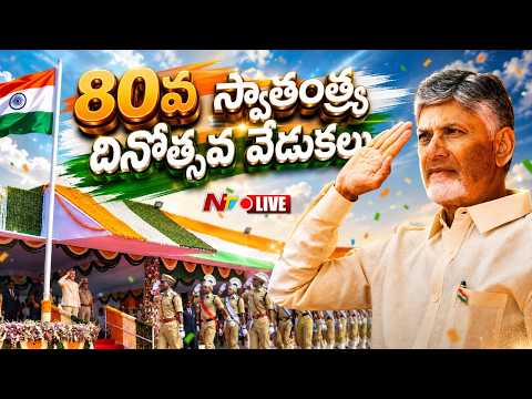 CM Chandrababu LIVE : 80th Independence Day Celebrations | NTV Telugu - NTVTELUGU