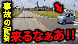 【ドラレコ】日本の煽り運転・事故の瞬間・トラブル集７５