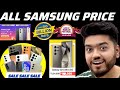 All Samsung S series Confirmed Price🔥Flipkart BBD sale &amp; Amazon GIF sale🔥 