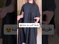 عباية لف ومطاط عشان ماتنفتح العبايه عبايات السعودية الرياض جدة 