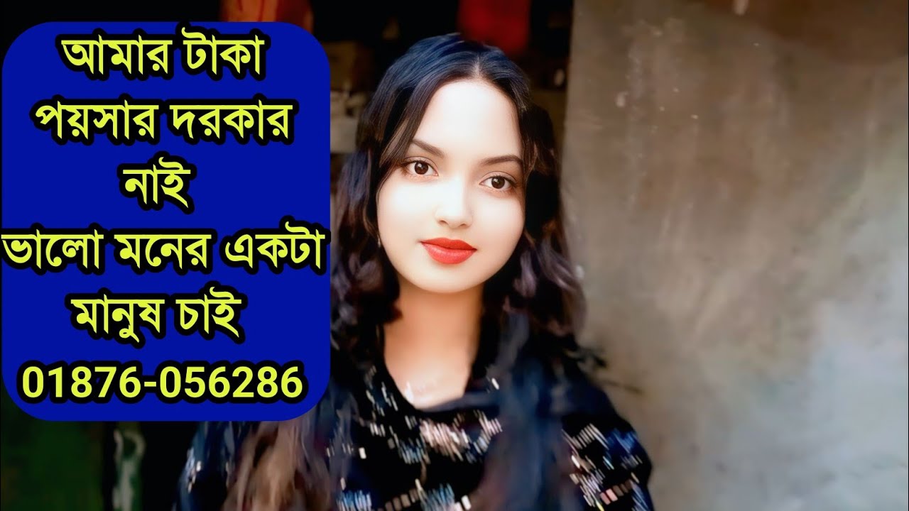 ভালো মনের মানুষ চাই 