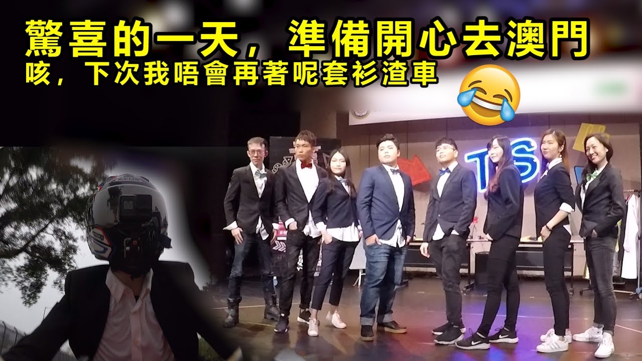 重機維基百科 天若有情絕對唔好玩 | 準備去澳門 ! 其實魚波每日既生活都好刺激 [CN Sub] | 魚波vlog