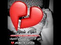 مشتاقلك بالحيل مشتاق ستوريات حزينة