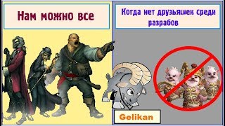 Аллоды Онлайн 9.0.1. Нехилом на БГ. Баны/пересадки/правила/мчд/аотим (18+)🙀 Аллоды Онлайн 9.0.1. Нехилом на БГ. Баны/пересадки/правила/мчд/аотим (18+)🙀