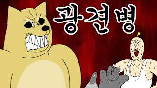 [Beast Friends] Rabies