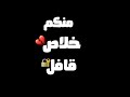 حالة واتس الشاشه السودءا عصام صاصا قلبي اللي كان فرحان