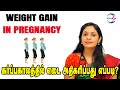Weight gain in pregnancy (Tamil) | Dr. B. Sivaranjani Arun